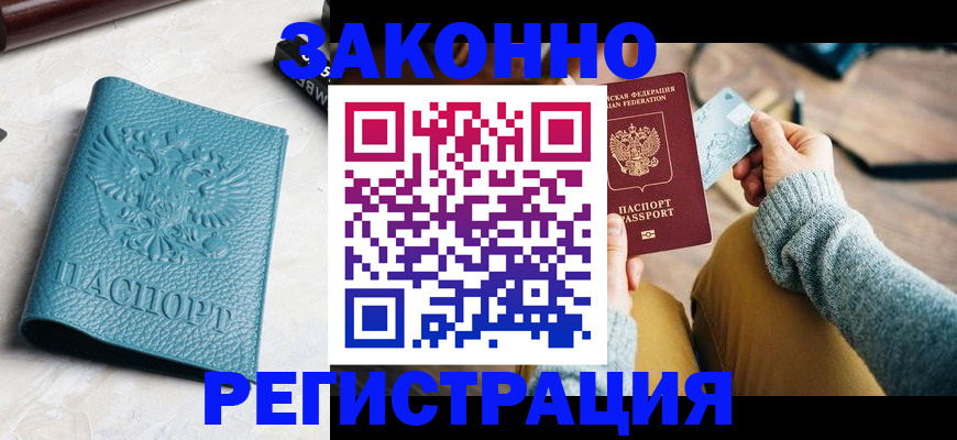 прописка 2025 в Рузаевке